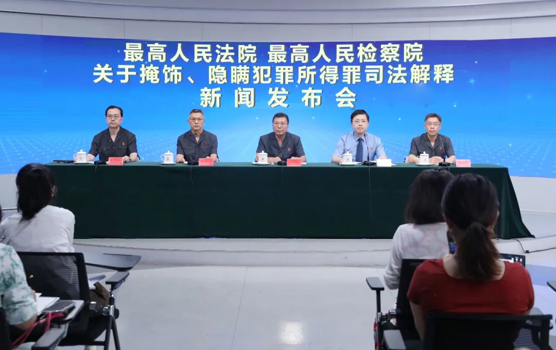 <strong>“两高”发布《关于办理掩饰、隐瞒犯罪所得、犯罪所得收益刑事案件适用法律若干问题的解释》</strong>